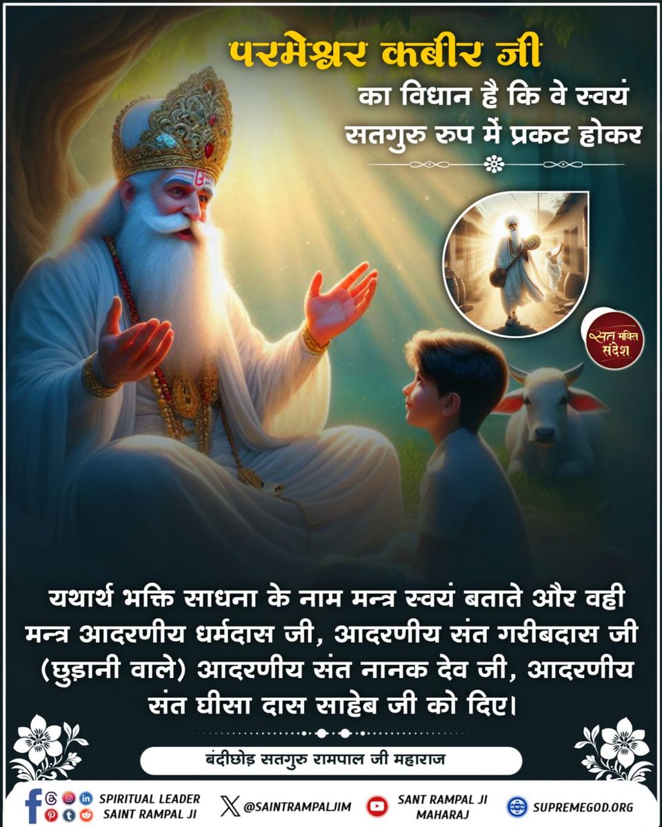 SaintRampalJiM's tweet photo. #सत_भक्ति_संदेश https://t.co/yFxntVDgfH