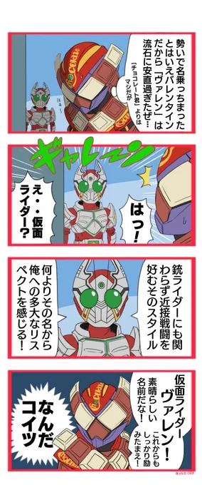 ギャレン先輩 