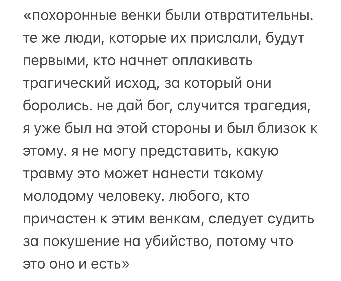 джэ, бывший участник дэй6, написал про ситуацию с сынханом! 

«любого, кто причастен к этим венкам, следует судить за покушение на убийство, потому что это оно и есть»