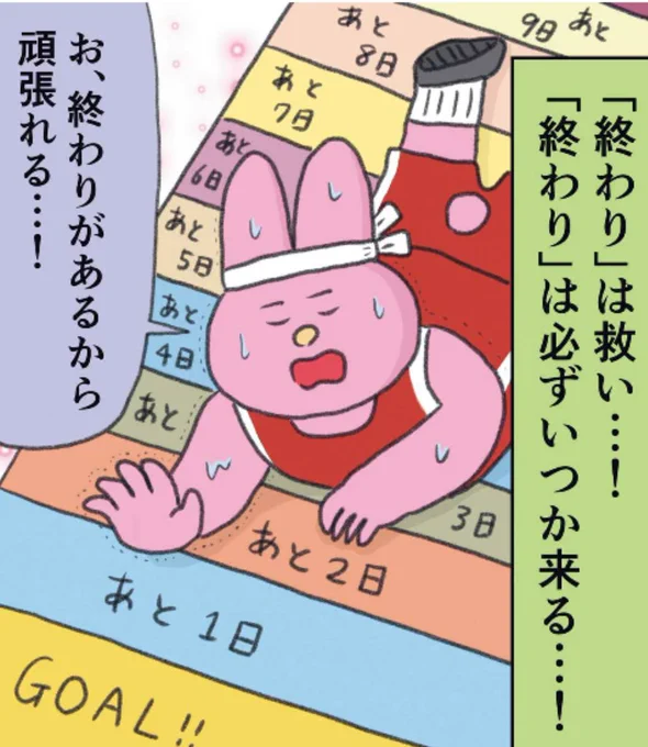 毎日は生存記念日🍰

今回のお悩みは「やらなくてはいけないのに頑張れない時は」

自分は鬱になった経験があるから、あまり頑張らないでねと言うようにしているんだけど、人生頑張らなきゃいけない場面も確かにあるからその見極めって難しい。。そんな時の"頑張り方"について
https://t.co/ItTKtyyLUE 