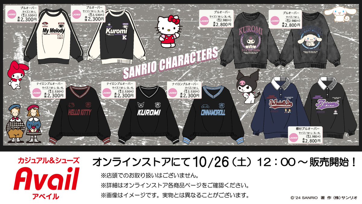 アベイル オンラインストアに #ハローキティ のマスコットチャームや