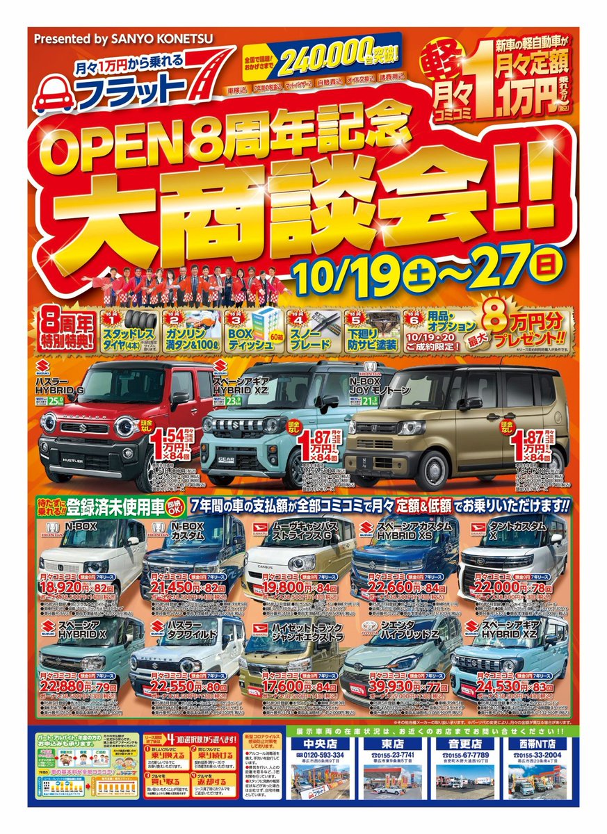 SUPERPIT5's tweet photo. 年に一度の1番お得な感謝祭＆商談会
お待ちしております！
#帯広　#スーパーピット中央
#カーリース　#新車　#中古車 https://t.co/M1h9kqmqwj