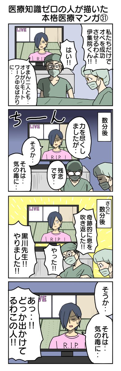医療知識ゼロの人が描いた本格医療マンガ㉛㉜
#医療知識ゼロの人が描いた本格医療マンガ #再掲 