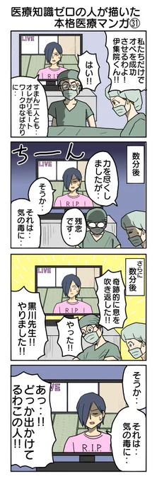 医療知識ゼロの人が描いた本格医療マンガ㉛㉜
#医療知識ゼロの人が描いた本格医療マンガ #再掲 