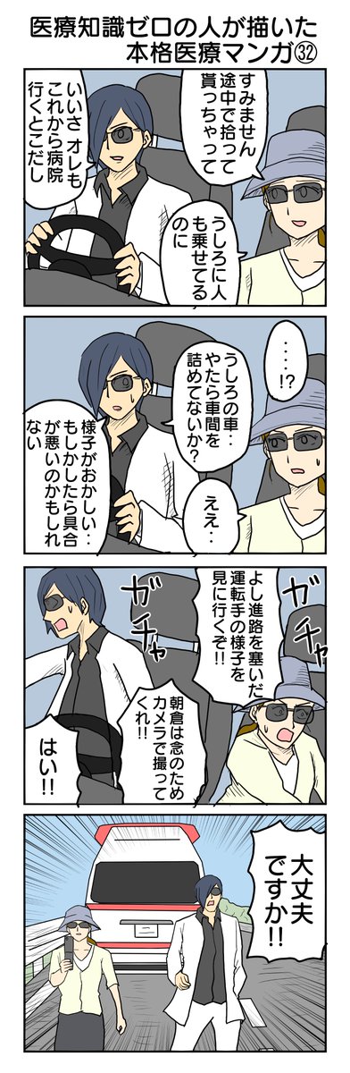 医療知識ゼロの人が描いた本格医療マンガ㉛㉜
#医療知識ゼロの人が描いた本格医療マンガ #再掲 