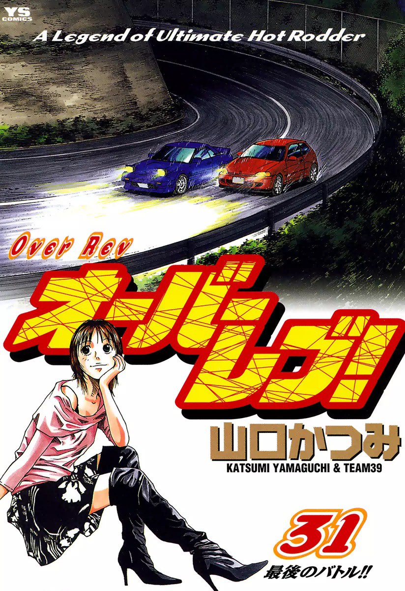 I recently started reading a manga called "Over rev!", idk if any of y'all have ever heard of it, but it's really cool, and the art is great!