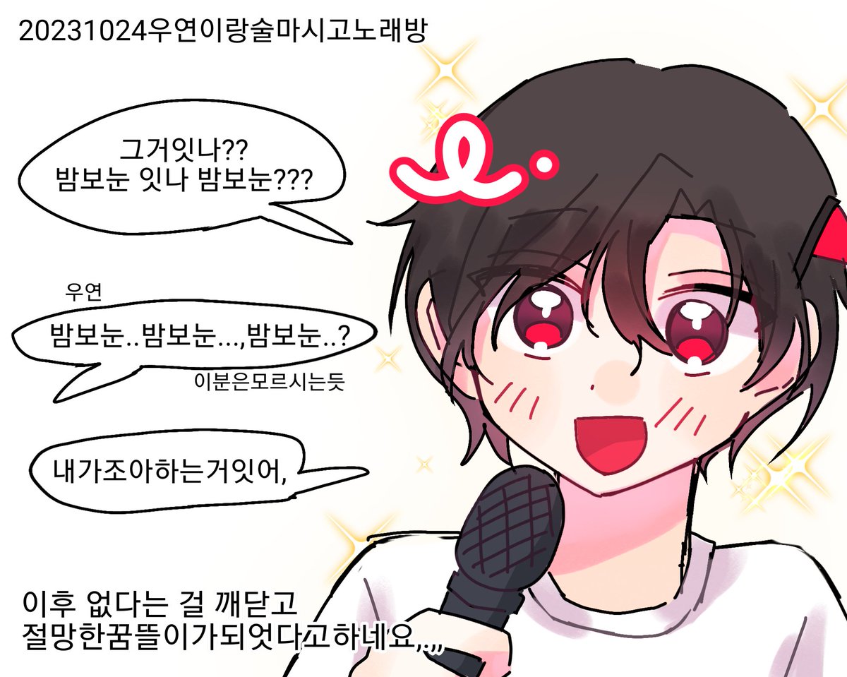 밤보눈좋아하는플래그가공식이라고,