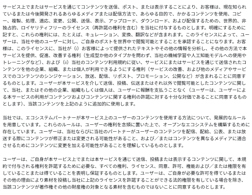 niranegiX's tweet photo. Xの利用規約が更新されて、生成AIへユーザーコンテンツを使用するとの一文が追加されたようですね。全て無償で提供しなければならないとのこと

そして投稿した物に対して、これらを完全に許諾できる権利を保持している保証をしろとある
https://t.co/6aJ3MBGyeQ

これどうなんだろう https://t.co/ryfrIXk66q