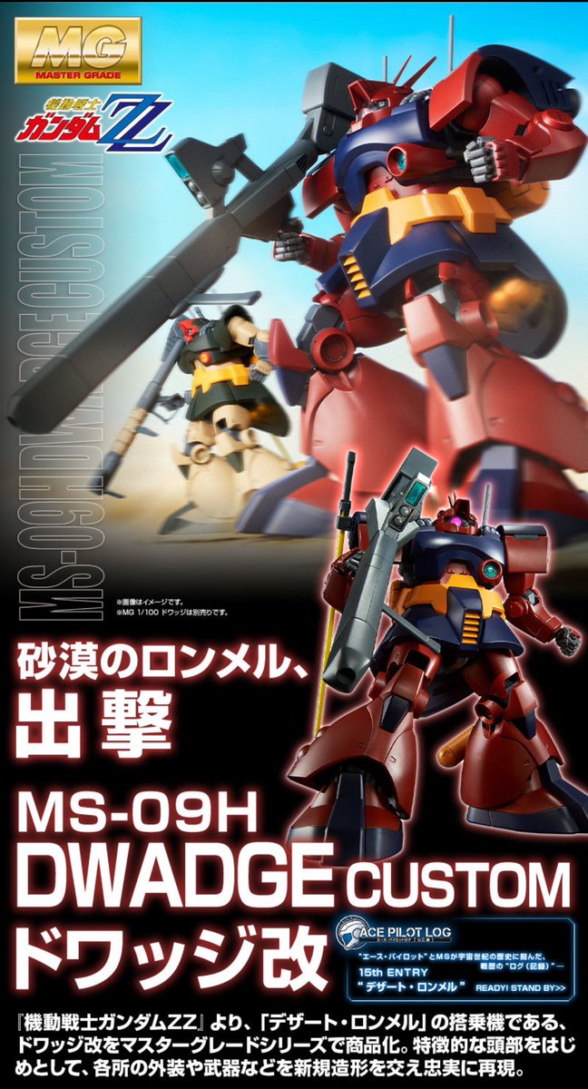 完成品】MG ドワッジ 全塗装品 ガンプラ マスターグレード 1/100