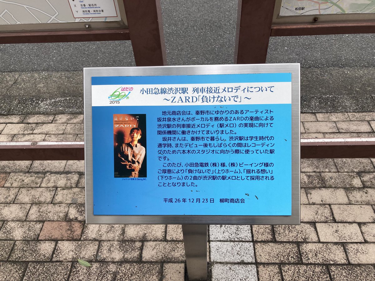 おはようございます😊仕事で渋沢へ‼️念願の列車接近メロディを聴けました😊ここから通勤する人が羨ましい🥲