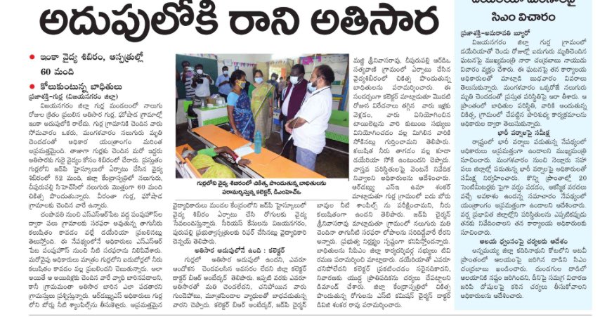 kkuchibhatla's tweet photo. పడకేసిన ఆరోగ్యం !! అదుపులోకి రాని అతిసార😢😢😢
5 మరణాలు😢😢 60 మందికి ఆసుపత్రిలో వైద్యం!!
స్కూల్ బల్లల మీద వైద్యమా!!
#SaveAP
#HealthCareinAP https://t.co/wwGiFPWwcl