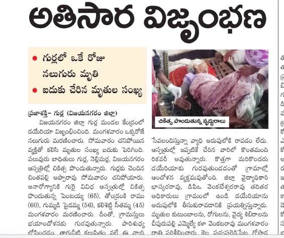kkuchibhatla's tweet photo. పడకేసిన ఆరోగ్యం !! అదుపులోకి రాని అతిసార😢😢😢
5 మరణాలు😢😢 60 మందికి ఆసుపత్రిలో వైద్యం!!
స్కూల్ బల్లల మీద వైద్యమా!!
#SaveAP
#HealthCareinAP https://t.co/wwGiFPWwcl