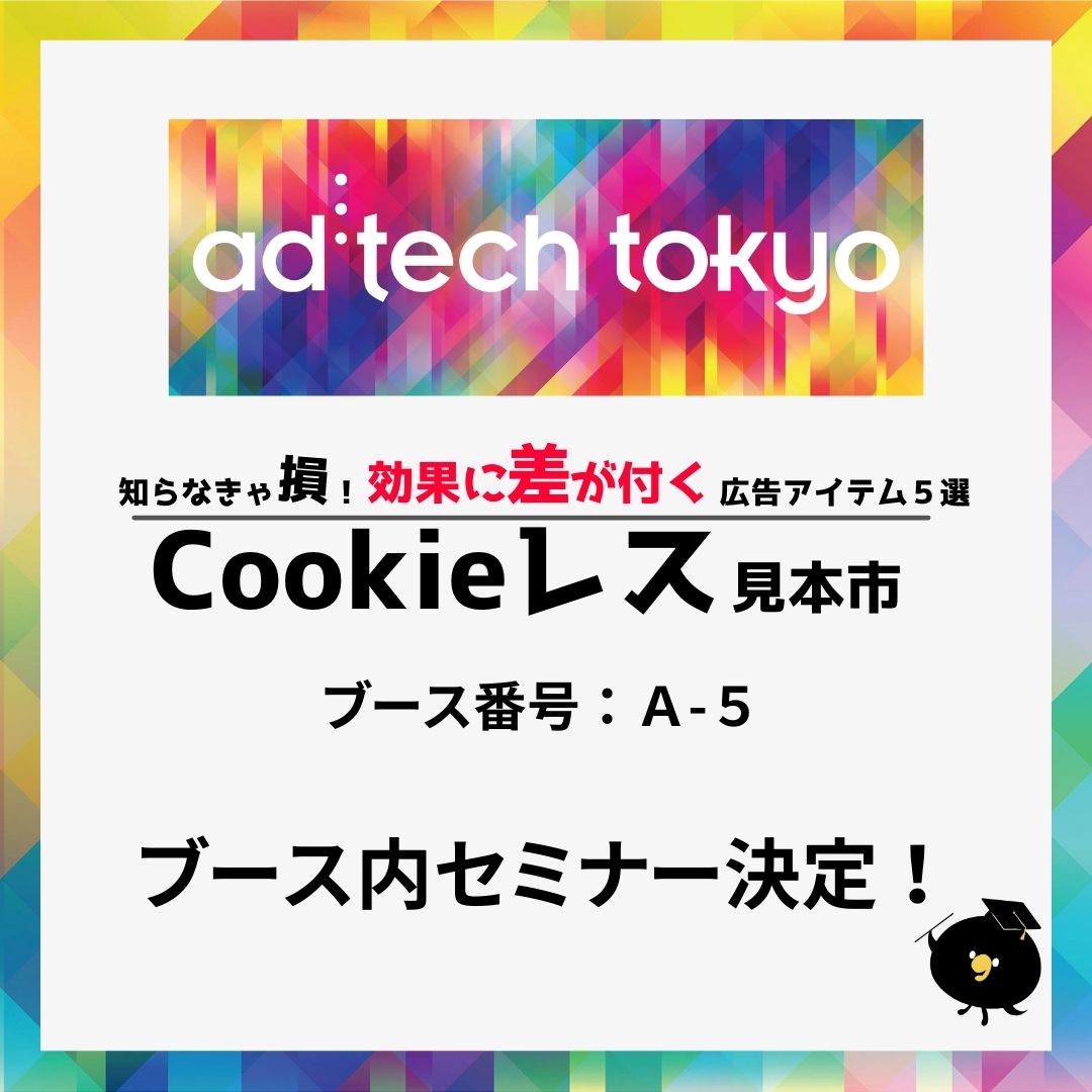 graphtonenote's tweet photo. \✨ついに本日から開催！✨/
10/17・18開催の「ad:tech tokyo 2024」！！

なんと！グラフトンノートのブース内でもセミナー実施🥳🎉

▶️13:00～13:20
【どうなる3rdPartyCookie】油断禁物！乗り遅れるなCookieレス最新事情

▶️14:20～14:40
【Amazon×次世代ダッシュボード】レポート工数ゼロでROI最大化！データマーケティング新時代

▶️15:30～15:50
【CRM×Googleプロダクト】広告AIの実力を120%活用する方法

ブース番号は「A-5」です！
ぜひご気軽にお越しくださいませ🙌✨

💡後日アーカイブ視聴をご希望の方は、下記URLから申請お願いします！
https://t.co/M5zuCqdY10