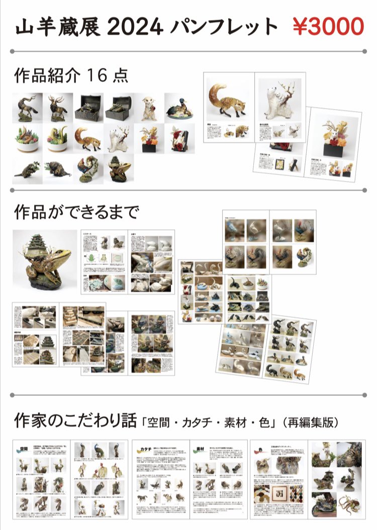 yagigura's tweet photo. 本日よりオンラインショップからもお求めいただけます！ 
🆕作品集「肆」（2023年制作75点収録）と、
🆕山羊蔵展2024パンフレット！

展示パンフレットには、作品の制作意図や制作過程、作家のこだわりテキストが載っています🐐
https://t.co/tyv0MXNTEU https://t.co/W9N4baC3jc