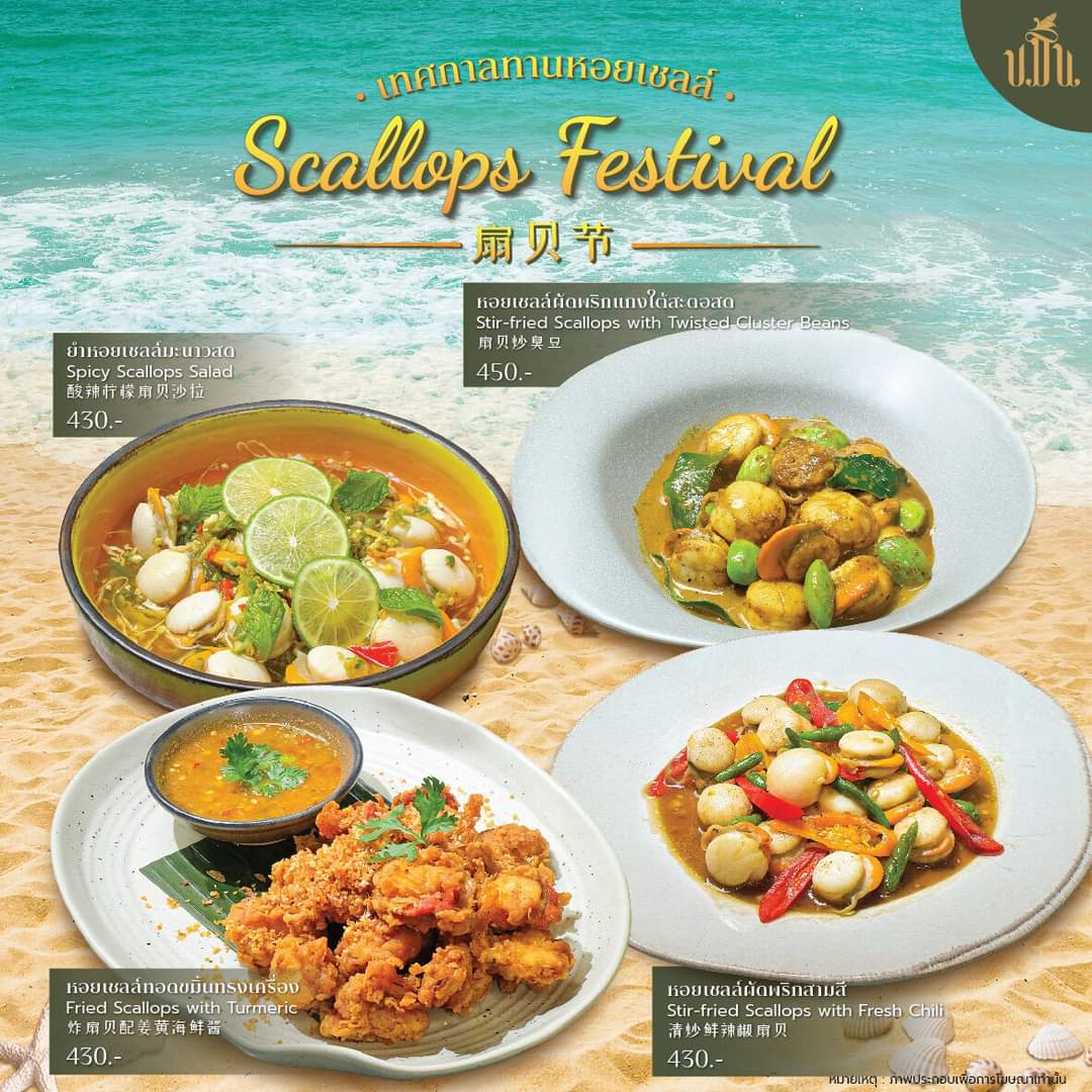TiewLikeSara's tweet photo. ขมิ้น Camin Cuisine &amp; Cafe  ร้านอาหารใต้ รสชาติเข้มข้น จัดจ้าน เครื่องครบ กับ #เทศกาลทานหอยเชลล์ | 𝐒𝐜𝐚𝐥𝐥𝐨𝐩𝐬 𝐅𝐞𝐬𝐭𝐢𝐯𝐚𝐥  ✨  แต่ละเมนู หน้าทาน เรียกน้ำย่อยในท้องสุดๆแวะมาลิ้มลองความอร่อยที่ ร้านขมิ้น Cuisine &amp; Café ทุกสาขาใกล้บ้านได้เลย
https://t.co/E90pPBn5jC https://t.co/ASpiZx7wvj