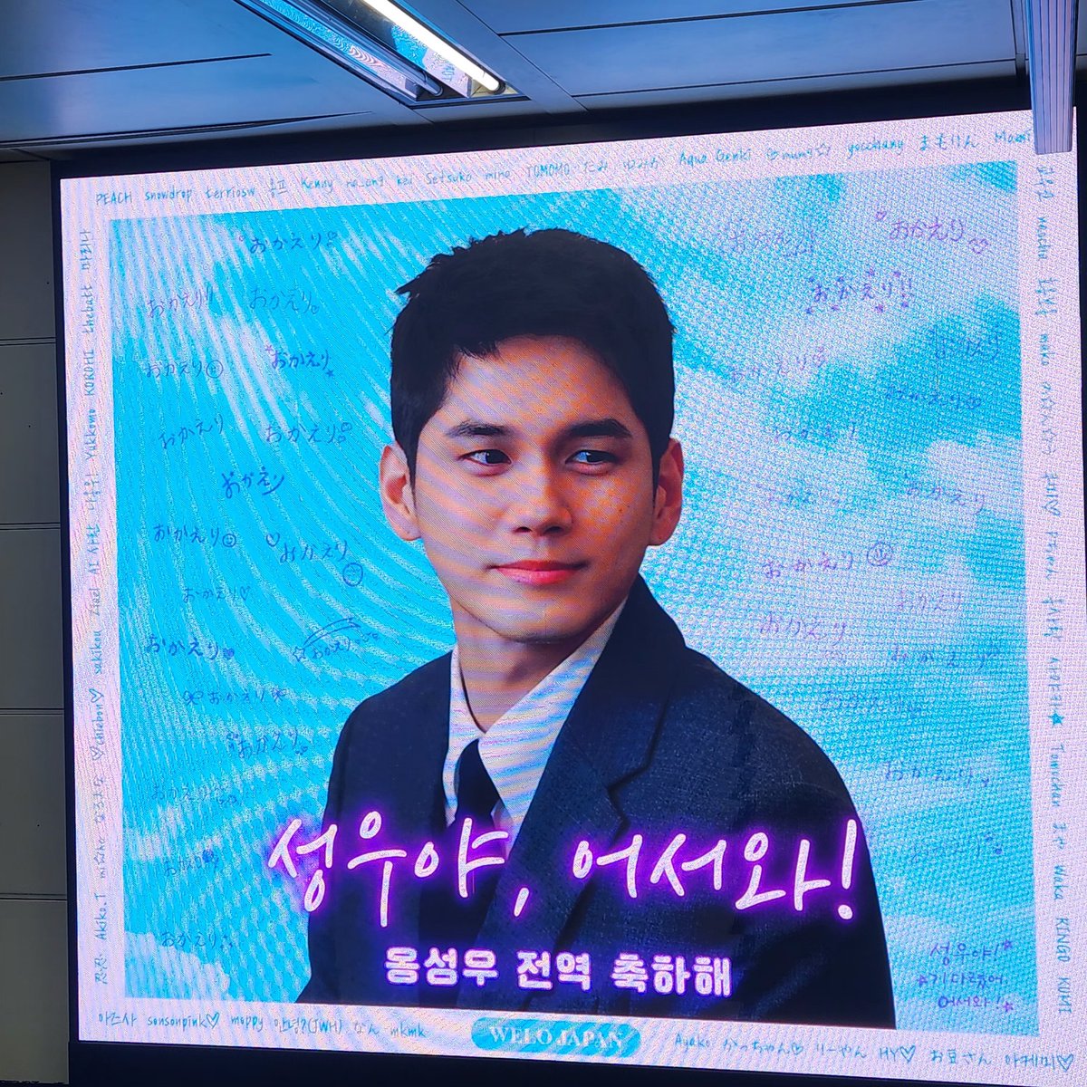 홍대입구역에서 #옹성우  전역광고판 여기저기  #ONGSEONGWU 가 빛나고있어서 너무나 좋았습니다.
감사합니다 🙏 <a href="/welong_jp/">WELO JP:·オンソンウ情報局</a> 
저희 다음에 더 좋은곳에서 만나요 💜💜