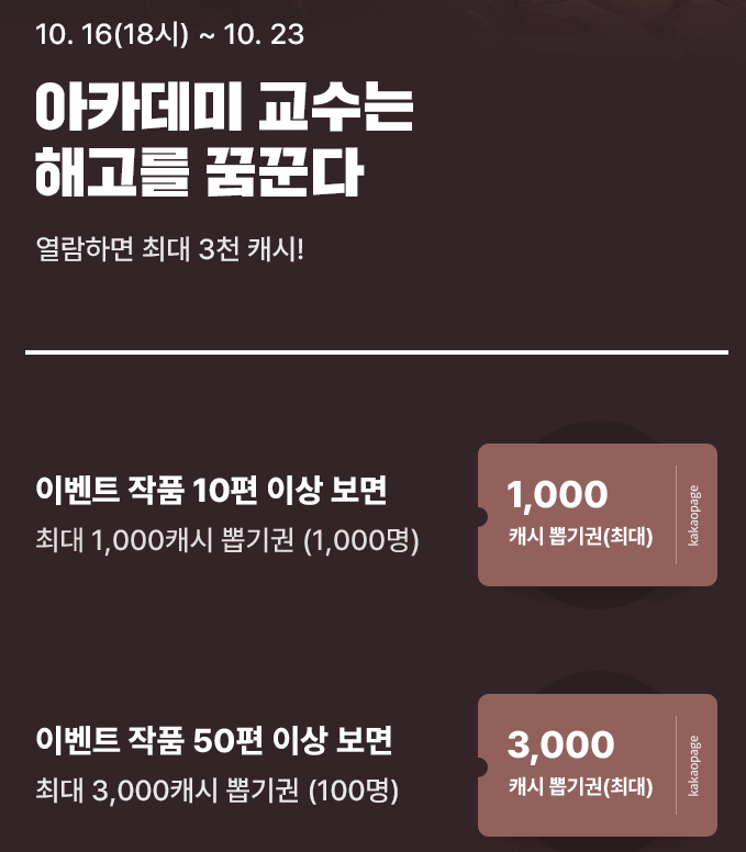 【팔로우+RT】

>>BL전공 대학원생들 주목<<

교수직 때려치우려는 수 𝙫𝙨 광기의 대학원생 공
ㄴ이것 뭐예요❓

✨베베짐 《아카데미 교수는 해고를 꿈꾼다》 출간✨
#계략공 #츤데레수 #개그물

지금 𝗞𝗔𝗞𝗔𝗢𝗣𝗔𝗚𝗘에서 3시간마다 무료로 (진짜광기)를 만나 보세요.
👉page.kakao.com/content/651854…