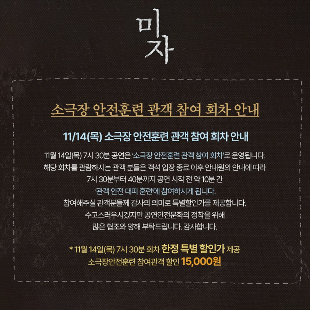 fprleaen23's tweet photo. #연극 #미자 

연극 <미자> 서울 공연 티켓 오픈 안내🎫
✔️오픈 일시: 10월 17일(목) 오전 11시
✔️공연 기간: 11월 13일(수)~17일(일)
✔️예매처: 인터파크 티켓
https://t.co/P4Jyo7xPka
* 비지정석
* 네이버예약 추후 오픈 예정

▫️2024.10.25.-10.26. | 다산아트홀
▫️2024.11.13.-11.17. | 공간아울 https://t.co/fTFieMsxPp