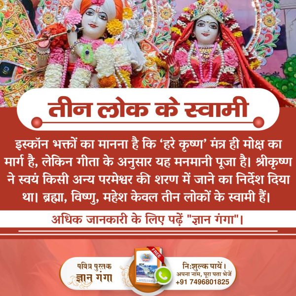 RanaSan67414124's tweet photo. #3लोककाराज_ब्रह्माविष्णुमहेश
गीता अनुसार किस परमेश्वर की पूजा करनी चाहिए
गीता अध्याय 8 श्लोक 3, 8, 9, 10, अध्याय 15 श्लोक 17, अध्याय 18 श्लोक 62 में बताए परम अक्षर ब्रह्म कबीर साहेब (कविर���देव) की पूजा करनी चाहिए जिससे जन्म मरण समाप्त हो।
Tattvadarshi Sant Rampal Ji https://t.co/IwnpEJoJa6