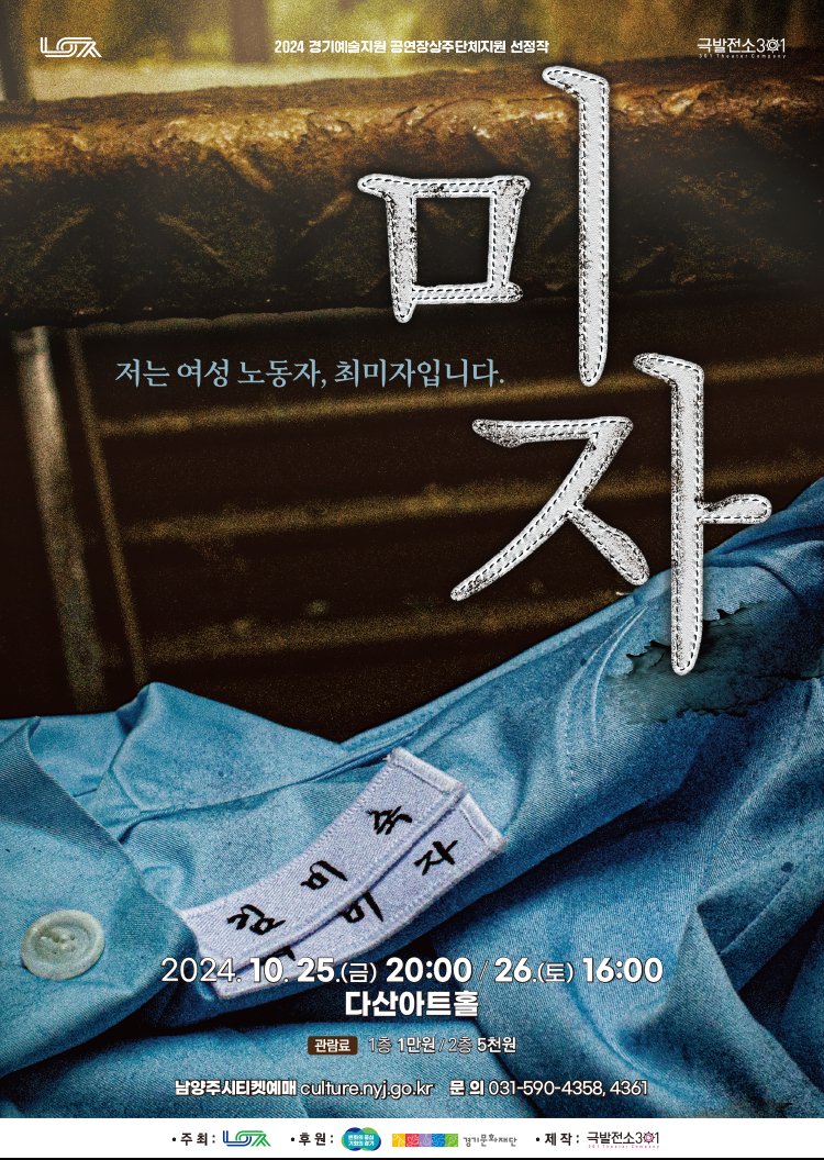 fprleaen23's tweet photo. #연극 #미자 

연극 <미자> 남양주 공연 예매 
https://t.co/hvkOIOfCWz

▫️2024.10.25.-10.26. | 다산아트홀
▫️2024.11.13.-11.17. | 공간아울 https://t.co/1t93mpIAjH