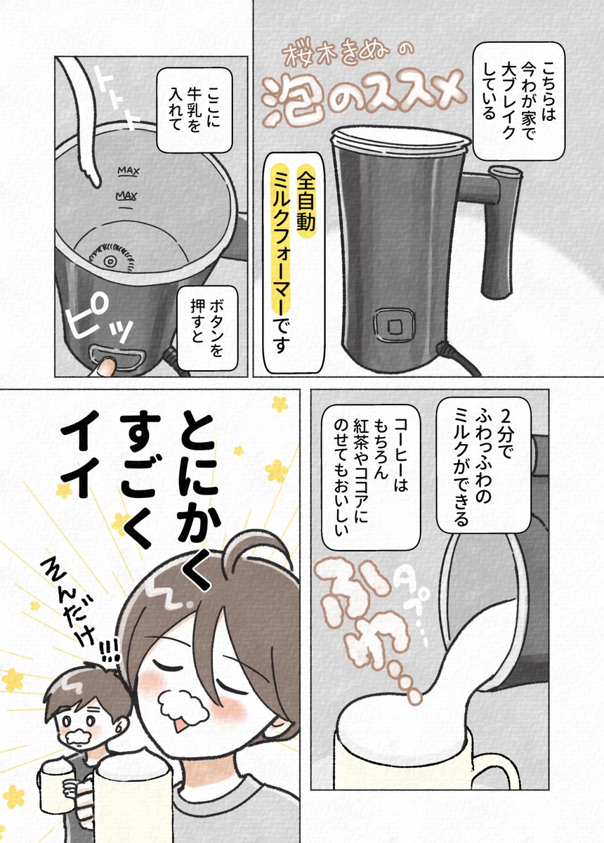 ふわふわミルクが
おいしい季節がきました🐄
#エッセイ漫画 
