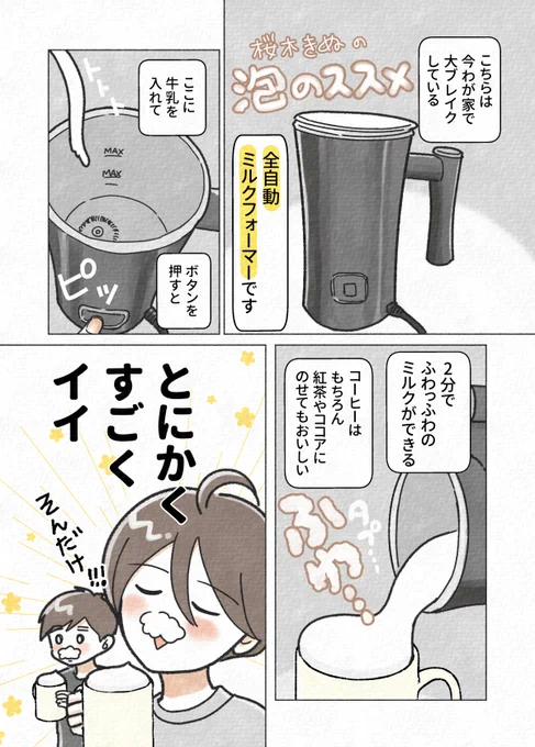 ふわふわミルクが
おいしい季節がきました🐄
#エッセイ漫画 