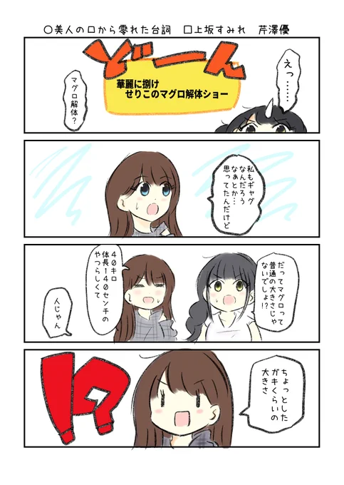 こえよん No.966 ○美人の口から零れた台詞 □上坂すみれさん 芹澤優さん #こえよん 
バックナンバーはこちら→https://t.co/knUUclvyZg

Pixiv FANBOXはじめました。。→https://t.co/JoF5vPE4aI 