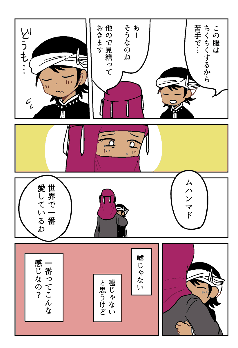 【はみだしグルメアンナイト】
中世アラブの名家の母親とは?
史実のイブン・バットゥータの母親ではなく、同じような家柄の母親像の一つです
基本的に母親は家を切り盛りする役割で、愛着は乳母が育む感じ
#バットゥータ先生のグルメアンナイト