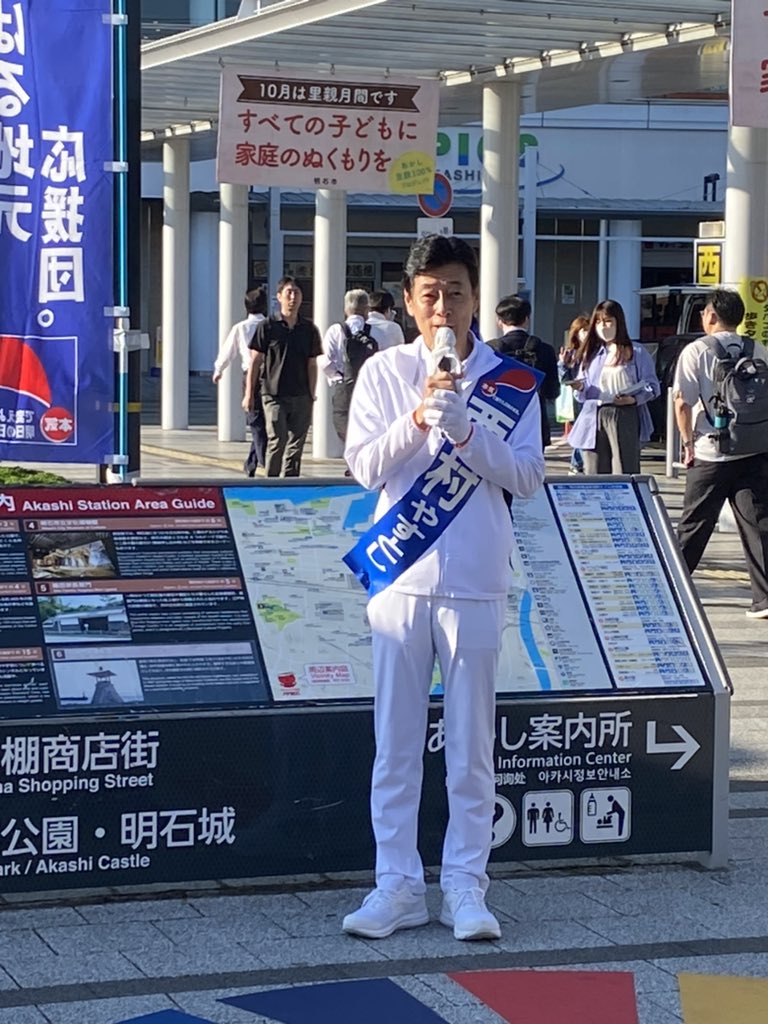 ZogSn's tweet photo. 西村康稔さんの演説を聞きに明石駅に行って来ました。山本知事も応援に駆けつけていした。知事はコロナ対策の成果を、西村さんは明石に生まれ育ったことを強調してました。一人一人に丁寧な対応を行い、大臣時代はいたであろうSPさんはゼロ。
まさに再出発の感じでした。
@nishy03
@ichita_y
#兵庫9区 https://t.co/GNizYHsfVJ