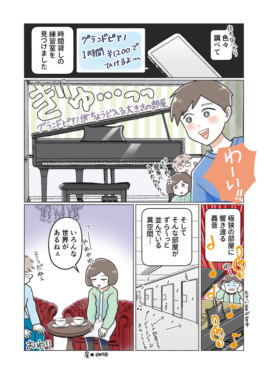 自宅に
グランドピアノはない🎹
#エッセイ漫画 