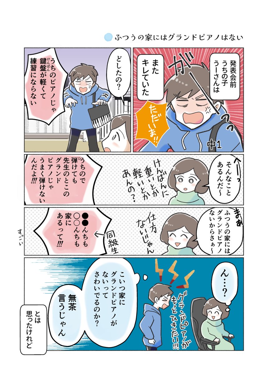 自宅に
グランドピアノはない🎹
#エッセイ漫画 