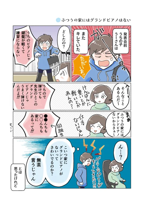 自宅に
グランドピアノはない🎹
#エッセイ漫画 