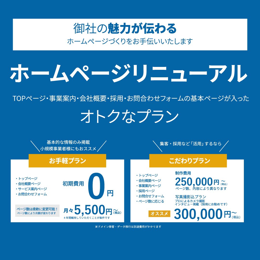 ous_infodesign's tweet photo. HP制作なら #オーユーシステム で❗️
🆕プラン「月額5,500円」から
ホームページ制作をご用意✨
👉HP公開後のサポート付き
👉web広告運用可
👉ECサイトのご相談
👉IT導入補助金の活用もご相談可
🌟採用ページのみリニューアルも可🙆‍♀️

詳しくは👇
https://t.co/IrFMencPy5
#岡山 #企業公式相互フォロー https://t.co/TrhG2TMjoE