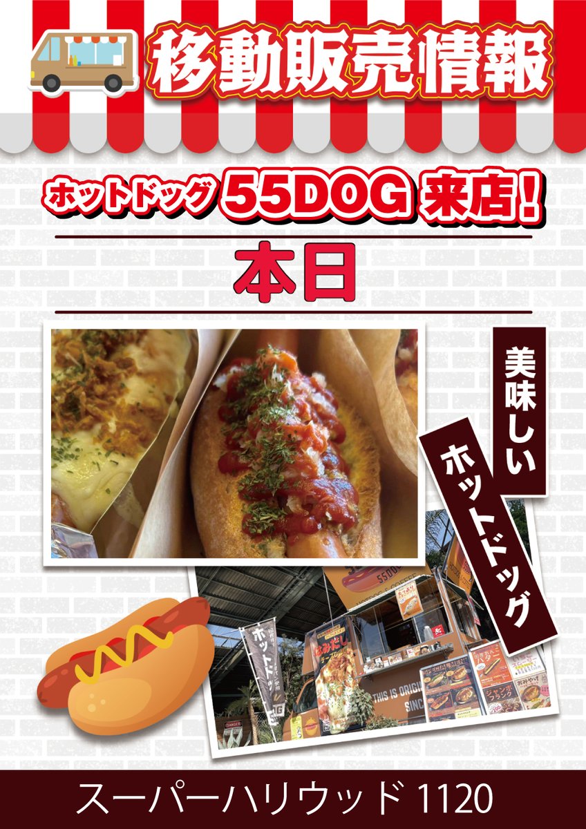Shollywood1120's tweet photo. お昼にいかがでしょうか❓
#スーパーハリウッド1120
#55DOG https://t.co/J38FMSXxCe