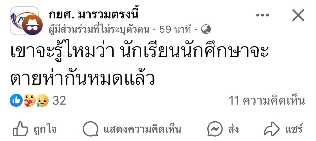 😂😂 เจอในกลุ่ม แทนใจมาก #กยศ