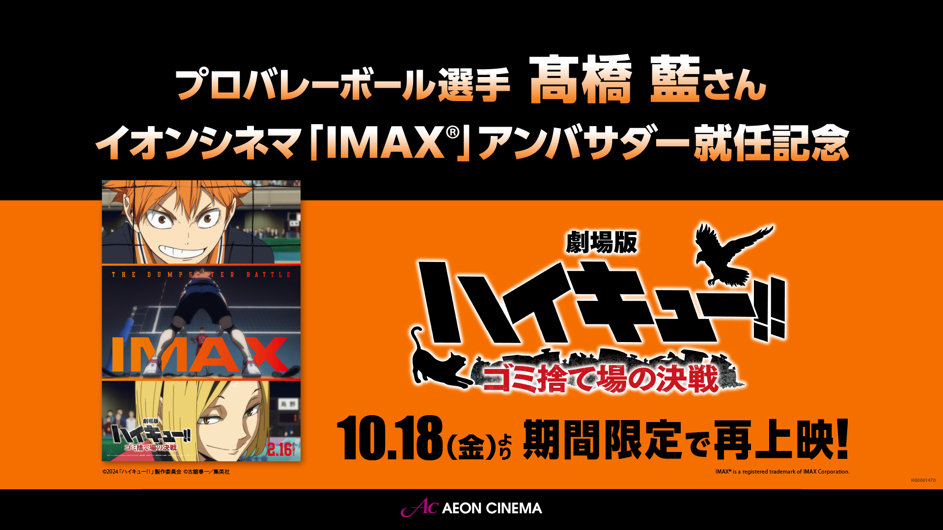 ハイキュー!! グッズ&情報 on X: ハイキュー!! グッズ&情報 on X: