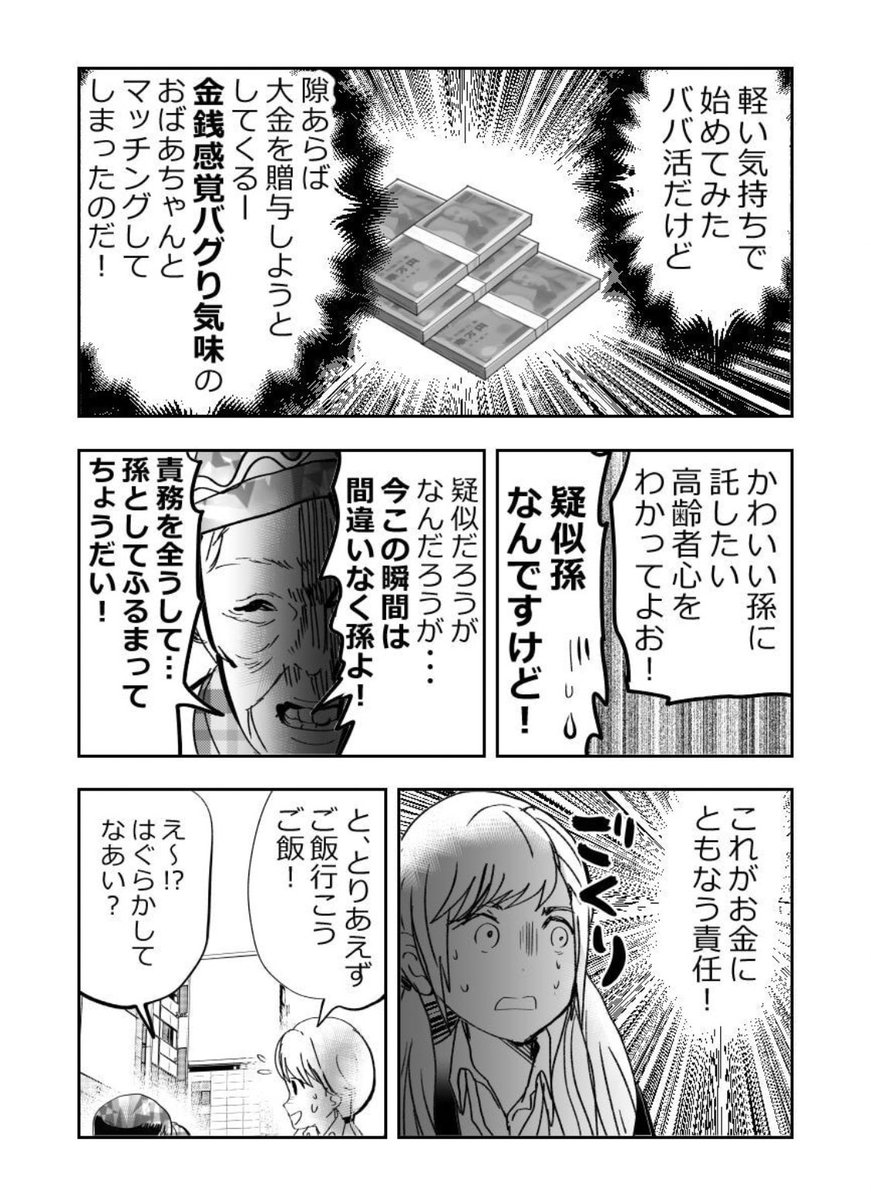 ババ活の闇…💀‼️総集編4/7 
