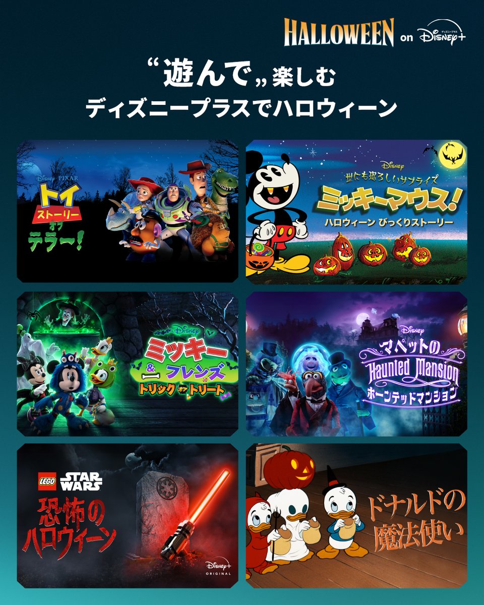 ディズニープラス公式 on X: 