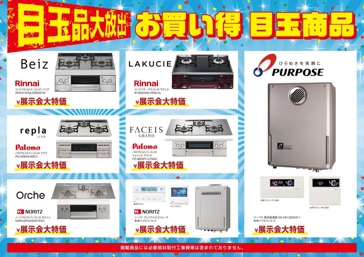 🍁2024㈱ガスワン北関東 お客さま感謝祭in宇都宮🍂 メーカー様協賛にて