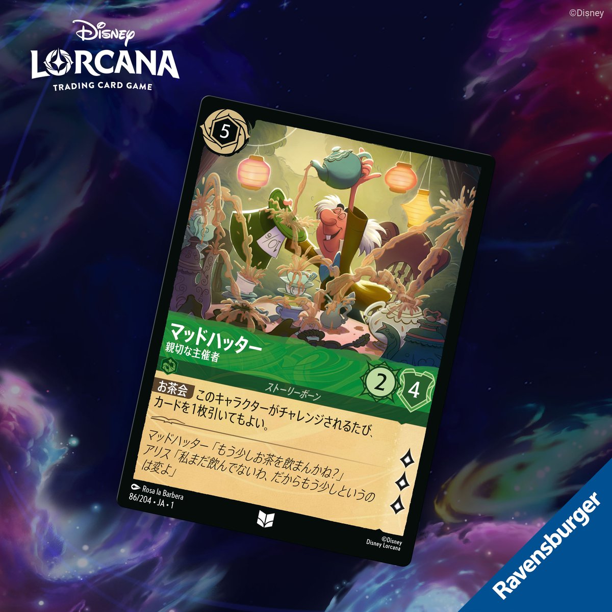 📍#ロルカナ カード紹介】 マッドハッター 親切な主催者 『#ふしぎの国