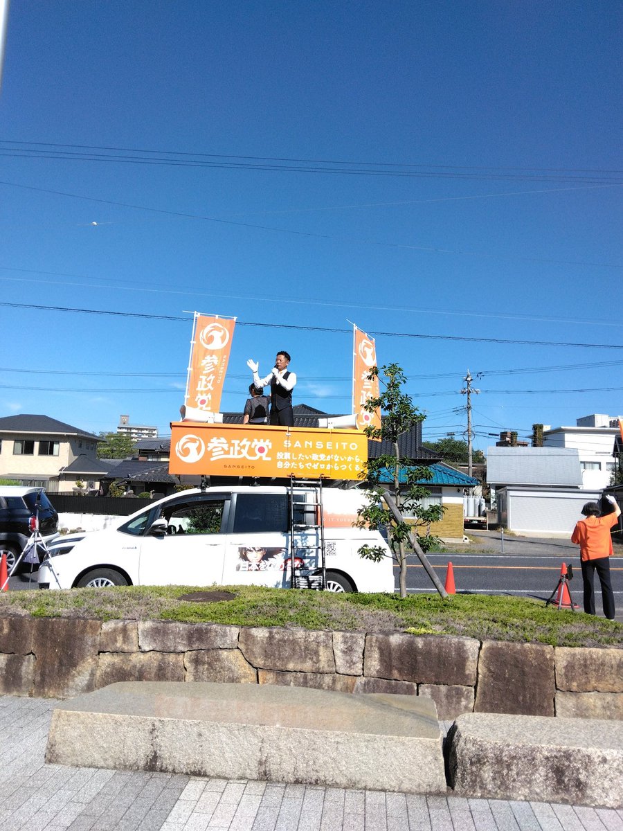 XgkLver3opnweaT's tweet image. #参政党
＃佐藤健太郎
3カ所目に街宣演説してます✊‼️