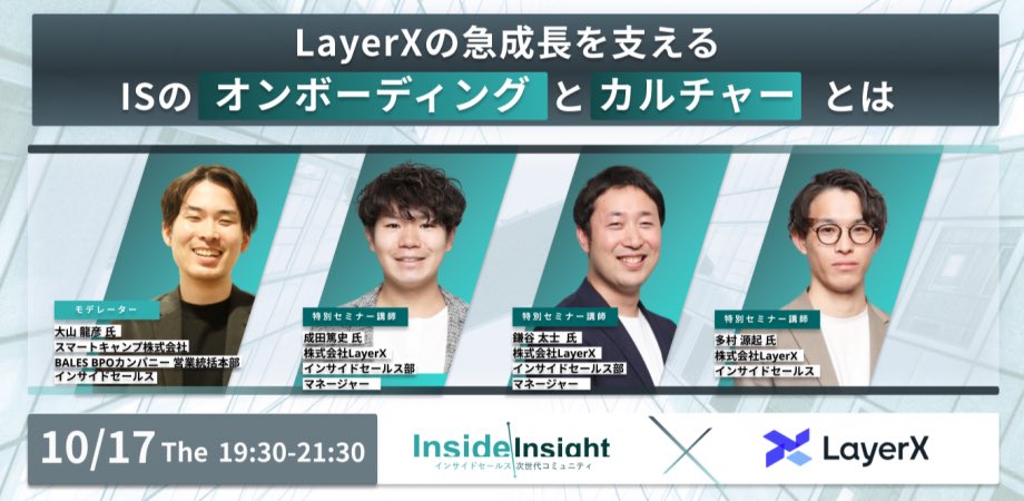 kenkaki1993's tweet photo. 本日、イベント開催！
満席になったので、増席しました！

今回はレイヤーX社インサイドセールスチームの皆様にご登壇いただきます！

躍進し続けるインサイドセールスチームは何を論点とし、何を説き続けてきるのか、その解として、、、

「オンボーディング」
「カルチャー」

という2点を軸に組織作りに関してお話しいただきます！✨

ぜひ、ご参加ください！
※参加フォームはリプ欄

#レイヤーX #layerX  #バクラク
#insideinsight