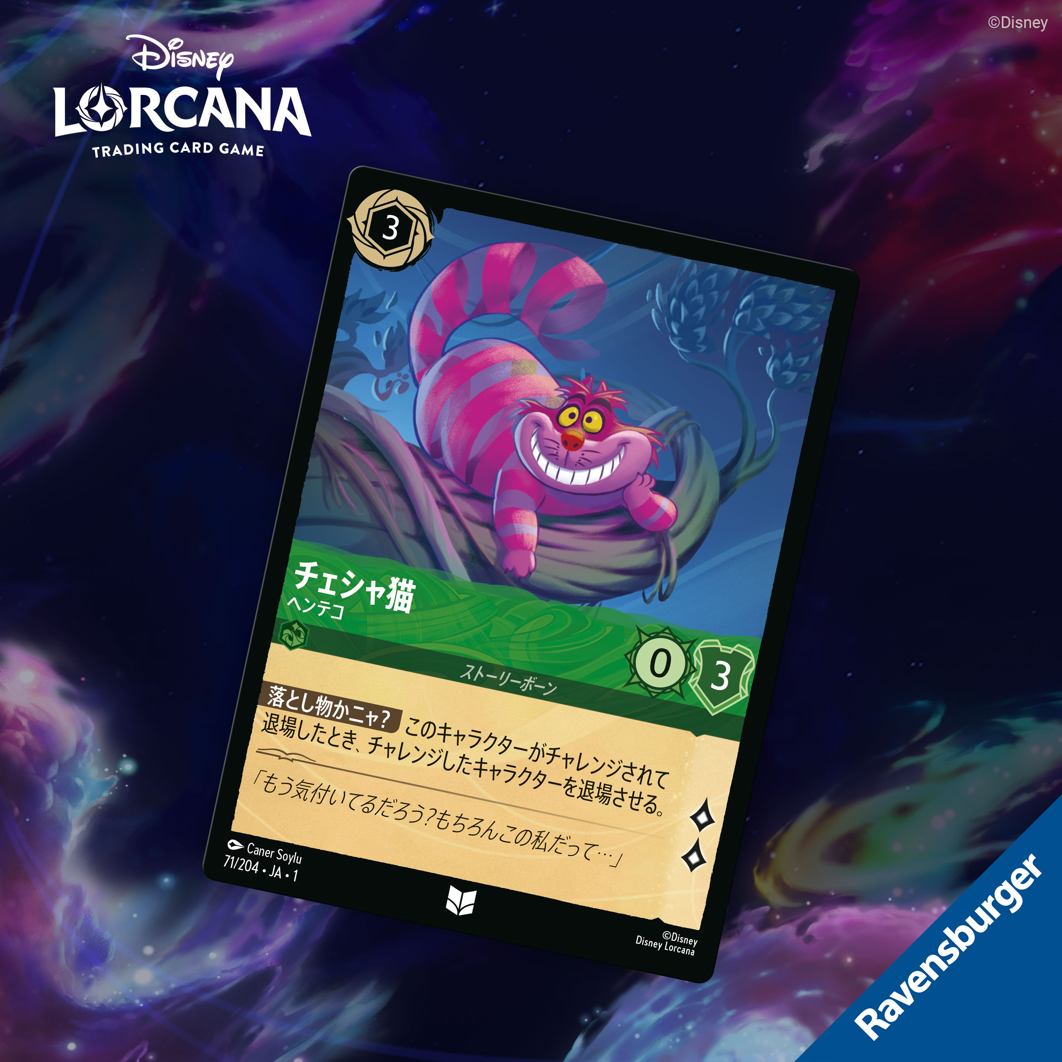 ディズニーロルカナ　アリス三枚 ディズニーロルカナ アリス三枚