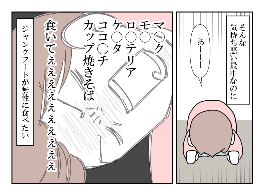 ジャンク一択でした

 #つわり中のあなたのヘビロテ食品 