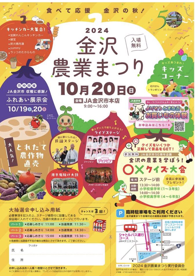 KzcPro's tweet photo. 金沢農業まつり🏮👘✨

採れたてのお野菜等の販売もあります🍀*゜

ライブステージで盛り上がり
お買い物体験しちゃいましょ🛒´- https://t.co/Ppemt3rqJy