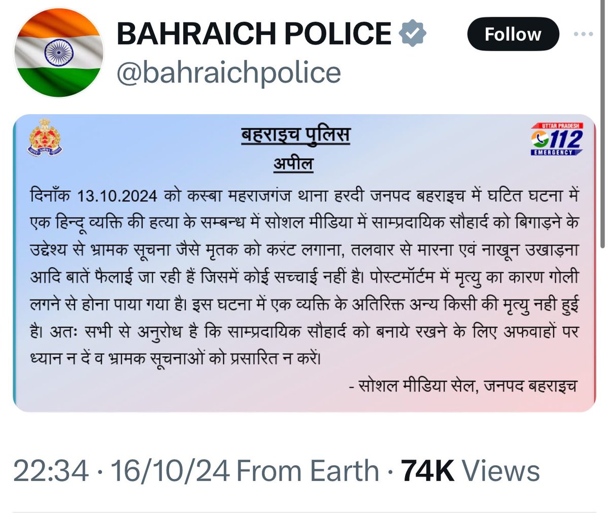 SupriyaShrinate's tweet photo. बहराइच में युवा की हत्या होना ग़लत है

सरकार की नाकामी है 

उसके बाद लोगों को भड़काने के लिए खूब झूठ परोसा गया

लेकिन बहराइच पुलिस की पोस्टमार्टम रिपोर्ट ने मनगढ़ंत दावों का खंडन कर दिया 

आप ऐसे झूठ के जाल में न फंसें 

और सोचें यह झूठ फैला कर फ़ायदा उठाने की कोशिश किसने की? https://t.co/AUeysuOp3h