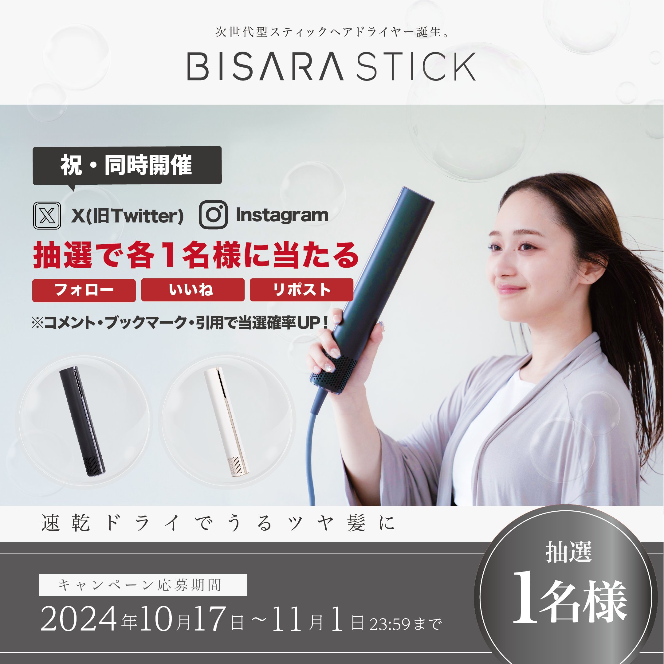 BISARA STICK (ビサラ スティック) スティックドライヤー 楽天市場】【BISARA公式店】 ビサラ BISARA STICK スティック