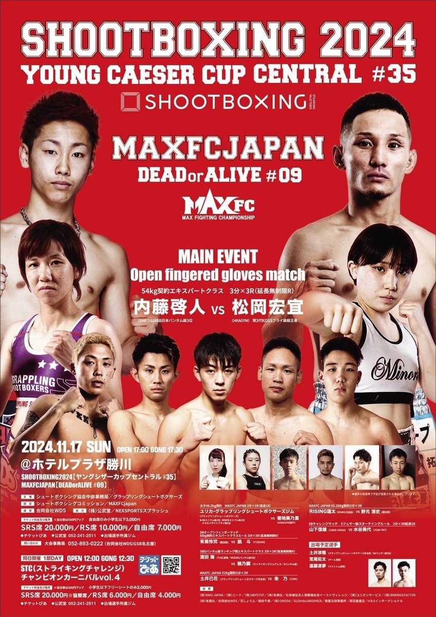 CRISSCR53069653's tweet photo. #SHOOTBOXING 2024 YOUNG CAESER CUP CENTRAL 35/ #MAXFC “DEAD or ALIVE 09”
11.17(日)愛知 ホテルプラザ勝川
開場17:00 開始17:30
SBチャレンジマッチ S'フェザー級(-60kg) 2分3R延長2R
山下信雄(CRISS-CROSS)
vs
水谷昊大(TEAMTMT)
チケットのお問い合わせは山下か当ジムでお願いします♪ https://t.co/oLY9OlGzwR