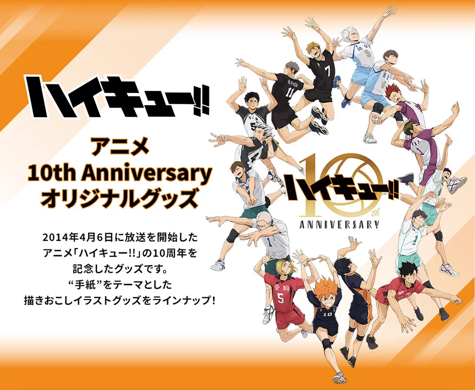 ハイキュー!! グッズ&情報 on X: 