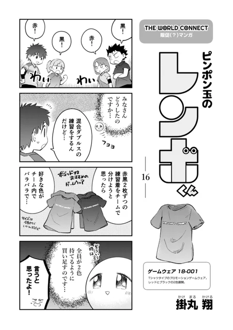 『ピンポン玉のレンボくん』16話更新されてます!👥

🏓これまでのお話!
https://t.co/aJcDDS2R84

#ピンポン玉のレンボくん
#TheWorldConnect 